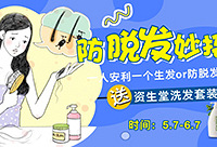 来分享生发的妙招,送资生堂洗发套装