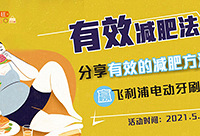 分享你亲测有效的减肥法赢电动牙刷