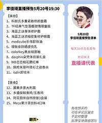 �����5.20ֱ��Ԥ�棬��Ʒ�嵥����