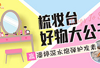 梳妆台好物大公开,赢潘婷深水炮弹护发素