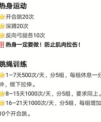 瘦腿还得是跳绳,教你懒人瘦腿法