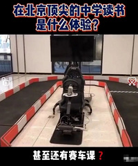 在北大附中读书有多幸福火了,视频po主被骂惨了