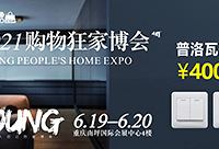 装修买建材来购物狂家博会