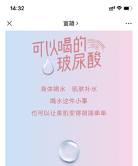 看到几个说玻尿酸饮料的,真的喝了美容吗?