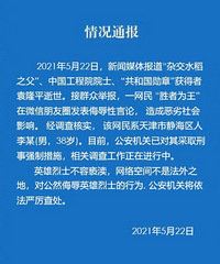 男子侮辱袁老被采取刑事强制措施