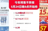 618预售开始!买一送一美妆护肤趴活,来囤货