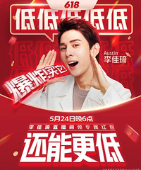 �����5.24ֱ��Ԥ�棬618Ԥ�ۿ�����