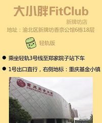 全职妈妈甩肉记+大小胖健身减脂体验贴~