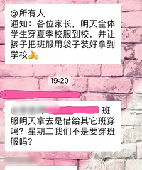 老师要借班服给其他班的同学,几个家长都不愿意借