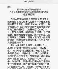 网传大渡口政策,区实验、育才也值得落户五年?