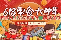 随手晒零食,赢现金红包啦