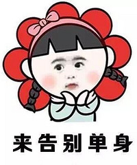 当你学会照顾一个人的感受的时候,才是你脱单的时候