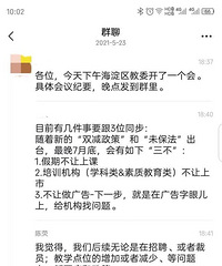 网传北京海淀教委开会,要求培训机构暑期不开课
