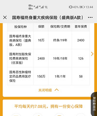 中国人寿终身重大疾病保险值得买吗?