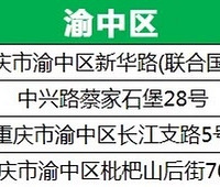 重庆主城流动人口接受中学