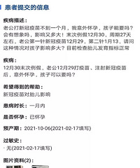 接种新冠疫苗后,意外怀孕可以要吗?