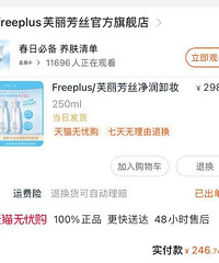 freeplus芙丽芳丝新品太好用了!卸妆油配方变了好好用