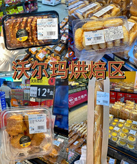 沃尔玛烘焙区的宝藏面包,每次逛就走不动道