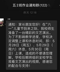 这是什么操作?学校因六一文艺汇演调休,周日上课