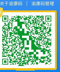 渝康码可以显示新冠疫苗接种状态了