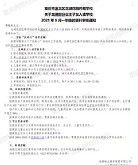渝北区龙湖巴蜀学校转公办,一手房业主子女可以读