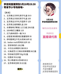 �����5.28ֱ��Ԥ�棬��������ʳСר��