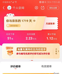 我现在的网购习惯完全离不开京东,你们都爱用哪个软件买东西呢?