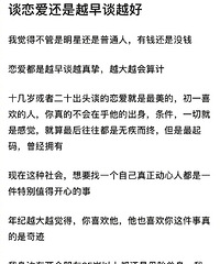 恋爱越早谈越好吗?你们觉得最适合恋爱的年龄段是几岁?