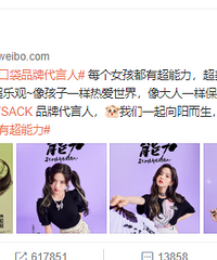 杨超越成妖精的口袋品牌代言人,大家快来pick一下超越同款啊
