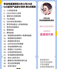 李佳琦5.31直播预告,618返场产品来咯!