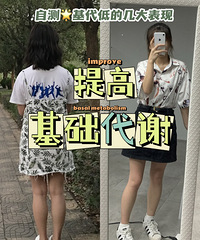 如何提高基础代谢,减肥必看