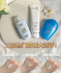三款热门防晒测评,混油皮最爱这只