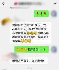 班上50来个学生,42个学生六一愿望是不留作业