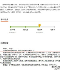 有人提议西附金州划片摇号等,两江新区教育局回应