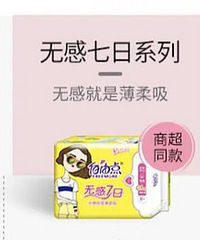 从热门牌子到口碑好的小众牌子,整理下好用的国产卫生巾