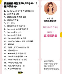 薇娅6.2直播预告,今晚是服饰节