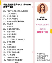 薇娅6.2直播预告,今晚是服饰节