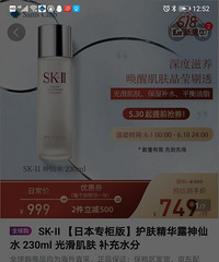 山姆APP的神仙水618活动价720一瓶,大家快去抢哦