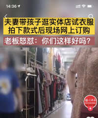 带孩子逛实体店试衣服,拍下款式后现场网上订购,这样真的好吗?