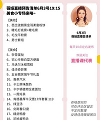 薇娅6.3直播预告,今晚是美食小专场