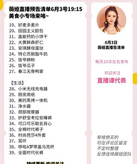 薇娅6.3直播预告,今晚是美食小专场