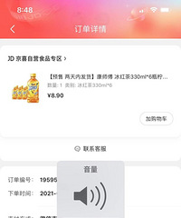 在京东上薅羊毛!1.34块6瓶冰红茶,0.01块撸的栀子花
