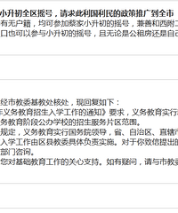 蔡家小升初全区摇号,有人恳请全市其它区都这样