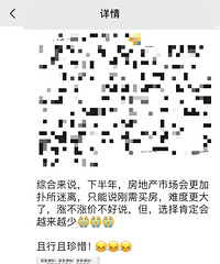 30岁的90后,却还叫着买房难!?