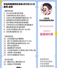 李佳琦6.8直播逛街,今晚嘉宾金婧哦