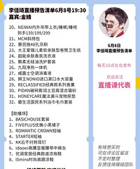李佳琦6.8直播逛街,今晚嘉宾金婧哦
