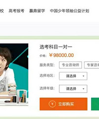 高考志愿填报生意这么赚钱?一对一咨询一次9万8