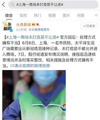 上海某商场不打疫苗不让进上热搜,商场有这个权利吗?