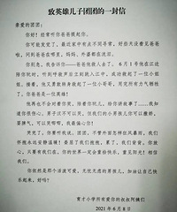 泪奔!一封写给救人英雄王红旭儿子的信
