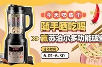 随手晒吃喝,管管送你多功能破壁机